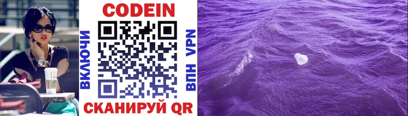 Codein Purple Drank  Камышлов 
